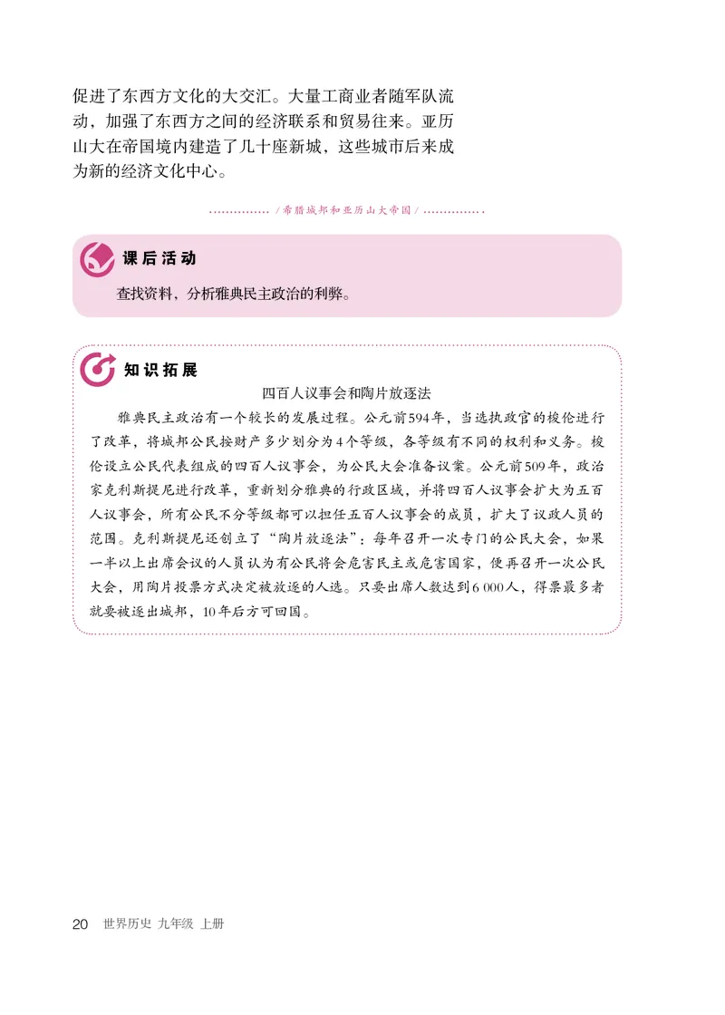 人教版9年级历史上册高清教材_4-教培资料-26年最新资料-同步更新_初中高中教资_03科三专项（进去保存报考的学科即可）_02科三专项（笔记真题思维导图教学设计版本二）
