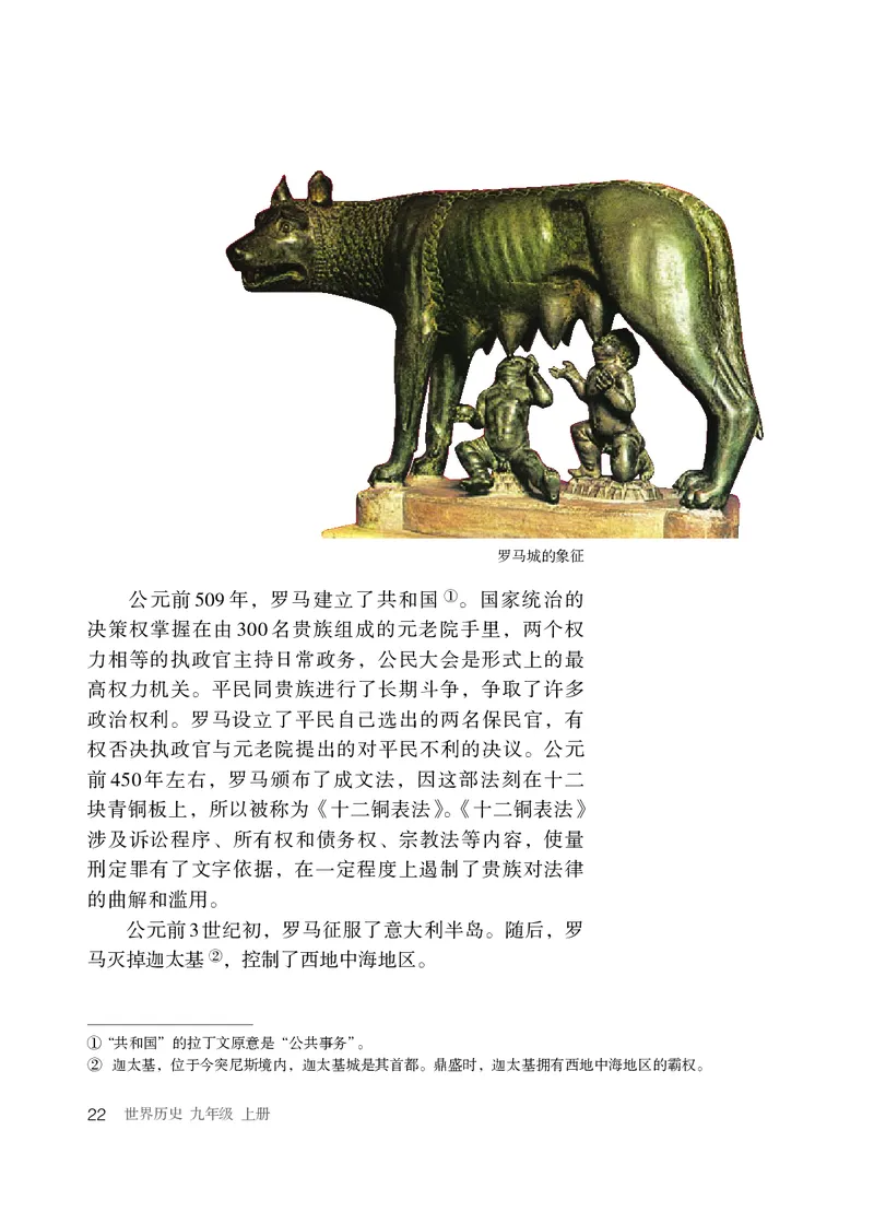 人教版9年级历史上册高清教材_4-教培资料-26年最新资料-同步更新_初中高中教资_03科三专项（进去保存报考的学科即可）_02科三专项（笔记真题思维导图教学设计版本二）