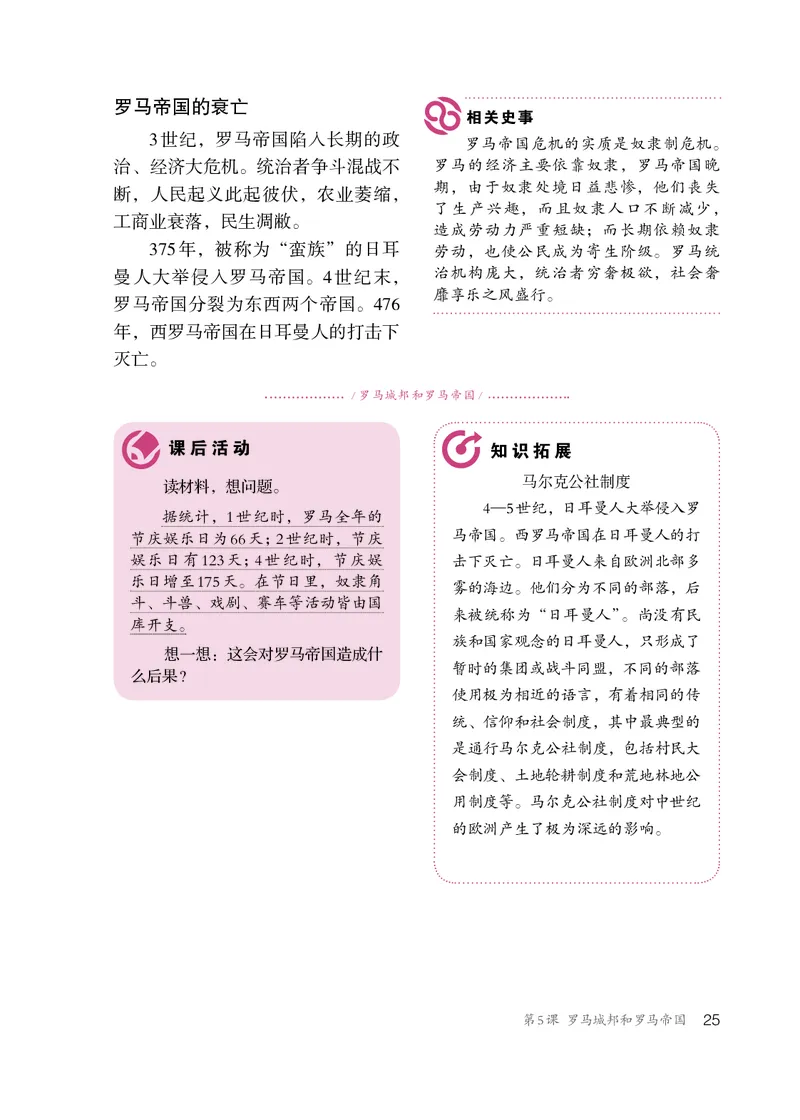 人教版9年级历史上册高清教材_4-教培资料-26年最新资料-同步更新_初中高中教资_03科三专项（进去保存报考的学科即可）_02科三专项（笔记真题思维导图教学设计版本二）