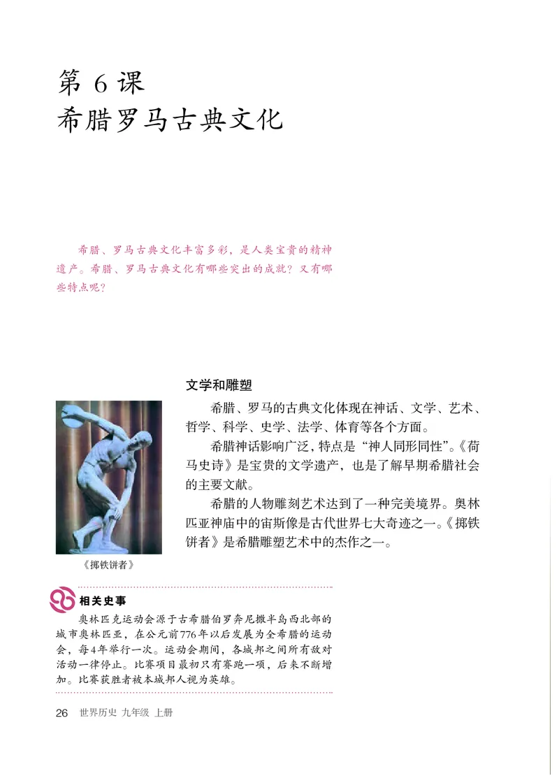 人教版9年级历史上册高清教材_4-教培资料-26年最新资料-同步更新_初中高中教资_03科三专项（进去保存报考的学科即可）_02科三专项（笔记真题思维导图教学设计版本二）