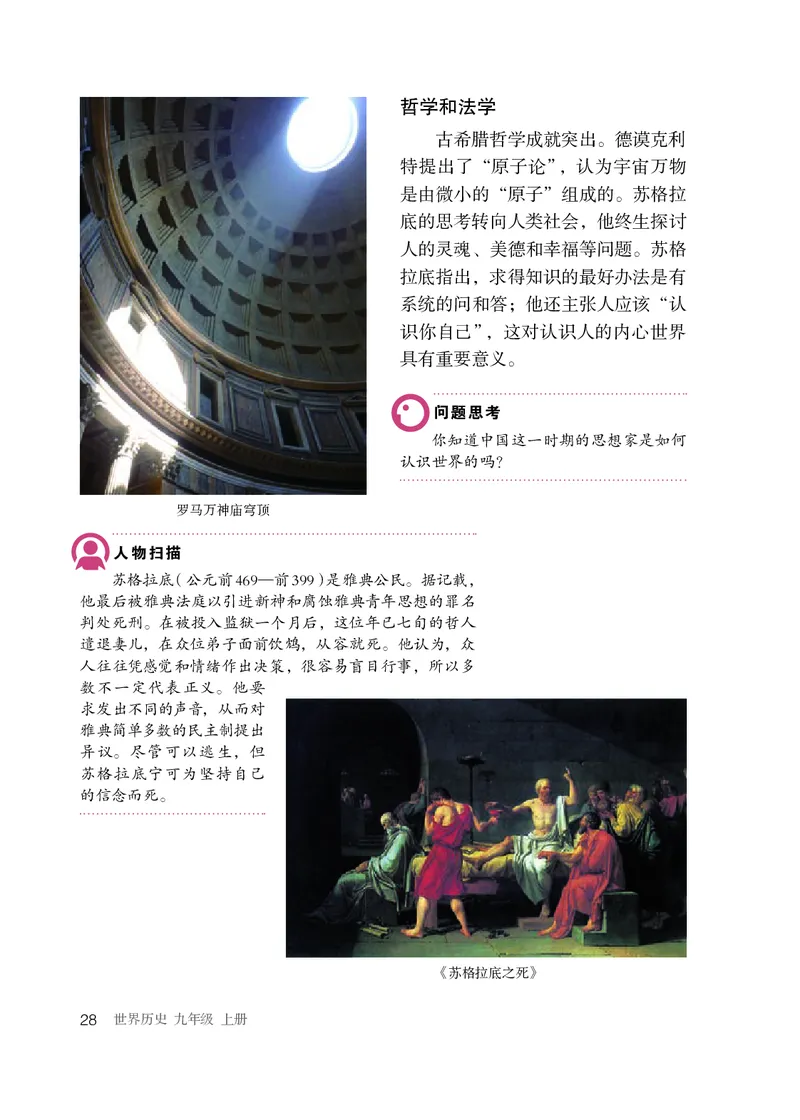 人教版9年级历史上册高清教材_4-教培资料-26年最新资料-同步更新_初中高中教资_03科三专项（进去保存报考的学科即可）_02科三专项（笔记真题思维导图教学设计版本二）