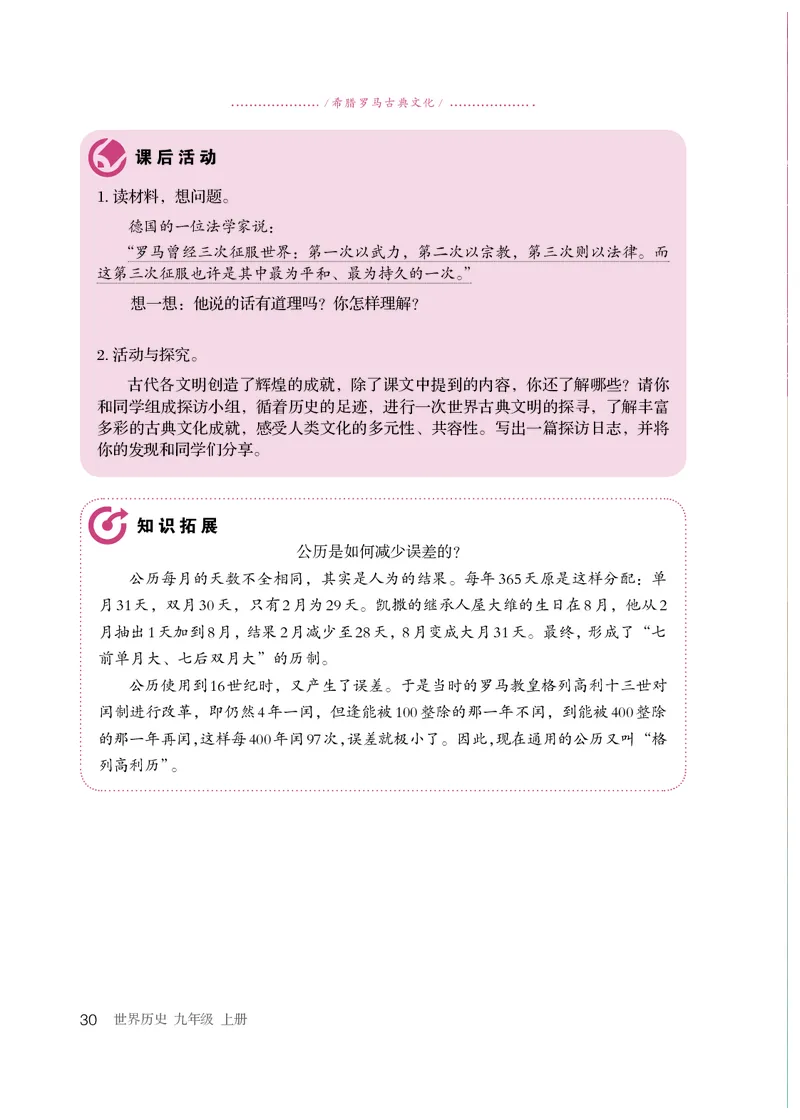 人教版9年级历史上册高清教材_4-教培资料-26年最新资料-同步更新_初中高中教资_03科三专项（进去保存报考的学科即可）_02科三专项（笔记真题思维导图教学设计版本二）