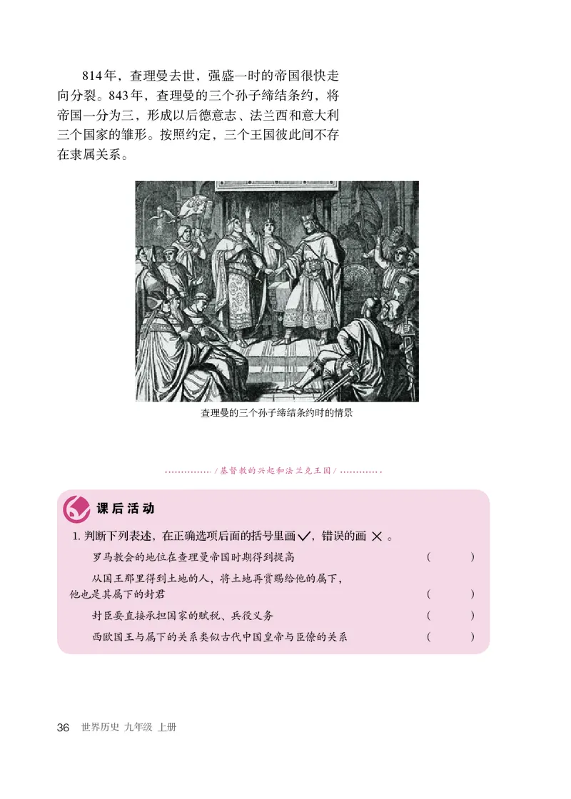 人教版9年级历史上册高清教材_4-教培资料-26年最新资料-同步更新_初中高中教资_03科三专项（进去保存报考的学科即可）_02科三专项（笔记真题思维导图教学设计版本二）
