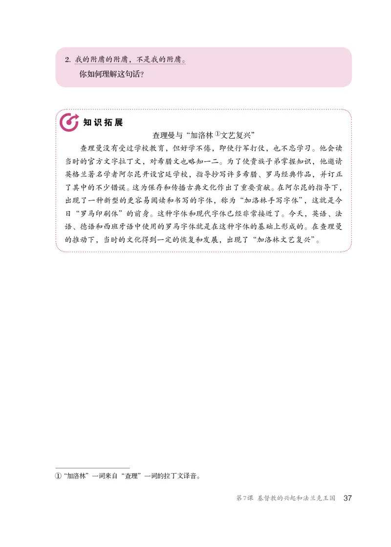 人教版9年级历史上册高清教材_4-教培资料-26年最新资料-同步更新_初中高中教资_03科三专项（进去保存报考的学科即可）_02科三专项（笔记真题思维导图教学设计版本二）