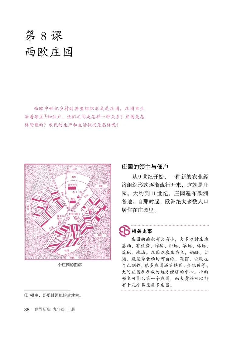 人教版9年级历史上册高清教材_4-教培资料-26年最新资料-同步更新_初中高中教资_03科三专项（进去保存报考的学科即可）_02科三专项（笔记真题思维导图教学设计版本二）