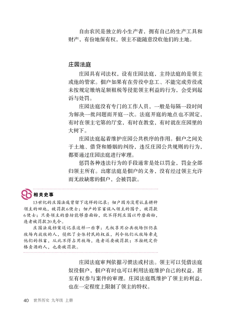 人教版9年级历史上册高清教材_4-教培资料-26年最新资料-同步更新_初中高中教资_03科三专项（进去保存报考的学科即可）_02科三专项（笔记真题思维导图教学设计版本二）