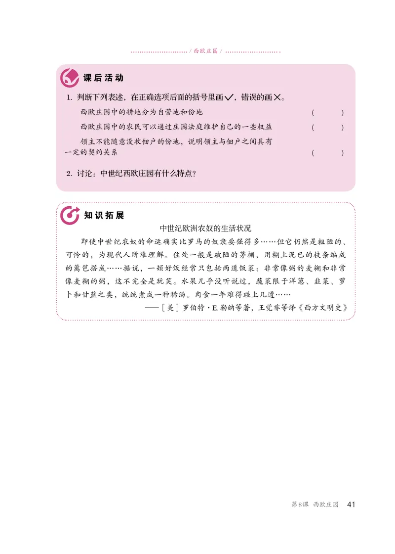 人教版9年级历史上册高清教材_4-教培资料-26年最新资料-同步更新_初中高中教资_03科三专项（进去保存报考的学科即可）_02科三专项（笔记真题思维导图教学设计版本二）