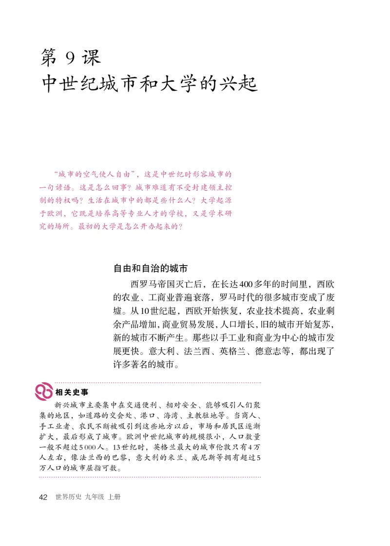 人教版9年级历史上册高清教材_4-教培资料-26年最新资料-同步更新_初中高中教资_03科三专项（进去保存报考的学科即可）_02科三专项（笔记真题思维导图教学设计版本二）