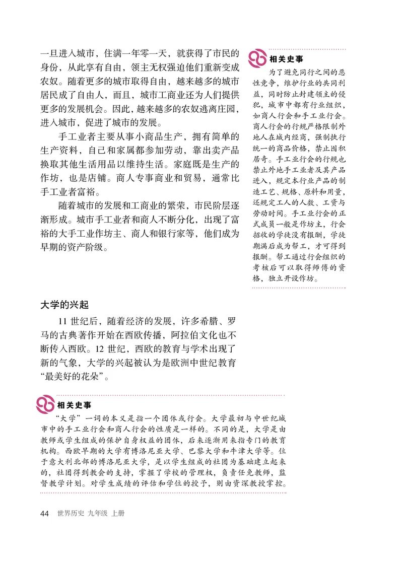 人教版9年级历史上册高清教材_4-教培资料-26年最新资料-同步更新_初中高中教资_03科三专项（进去保存报考的学科即可）_02科三专项（笔记真题思维导图教学设计版本二）