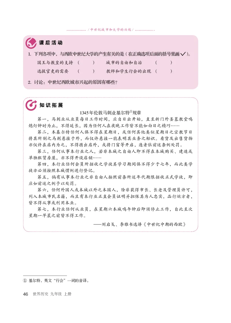 人教版9年级历史上册高清教材_4-教培资料-26年最新资料-同步更新_初中高中教资_03科三专项（进去保存报考的学科即可）_02科三专项（笔记真题思维导图教学设计版本二）