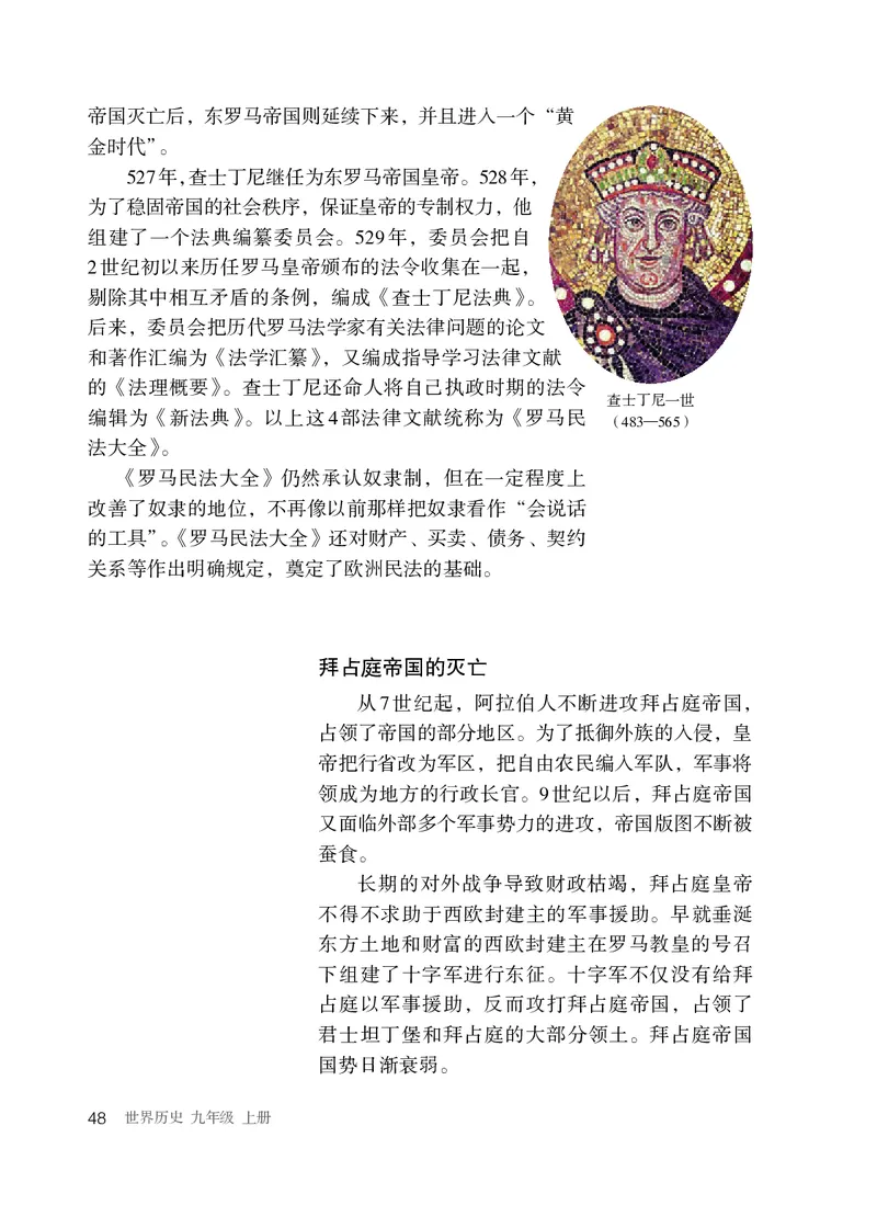 人教版9年级历史上册高清教材_4-教培资料-26年最新资料-同步更新_初中高中教资_03科三专项（进去保存报考的学科即可）_02科三专项（笔记真题思维导图教学设计版本二）