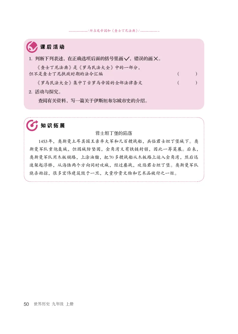 人教版9年级历史上册高清教材_4-教培资料-26年最新资料-同步更新_初中高中教资_03科三专项（进去保存报考的学科即可）_02科三专项（笔记真题思维导图教学设计版本二）