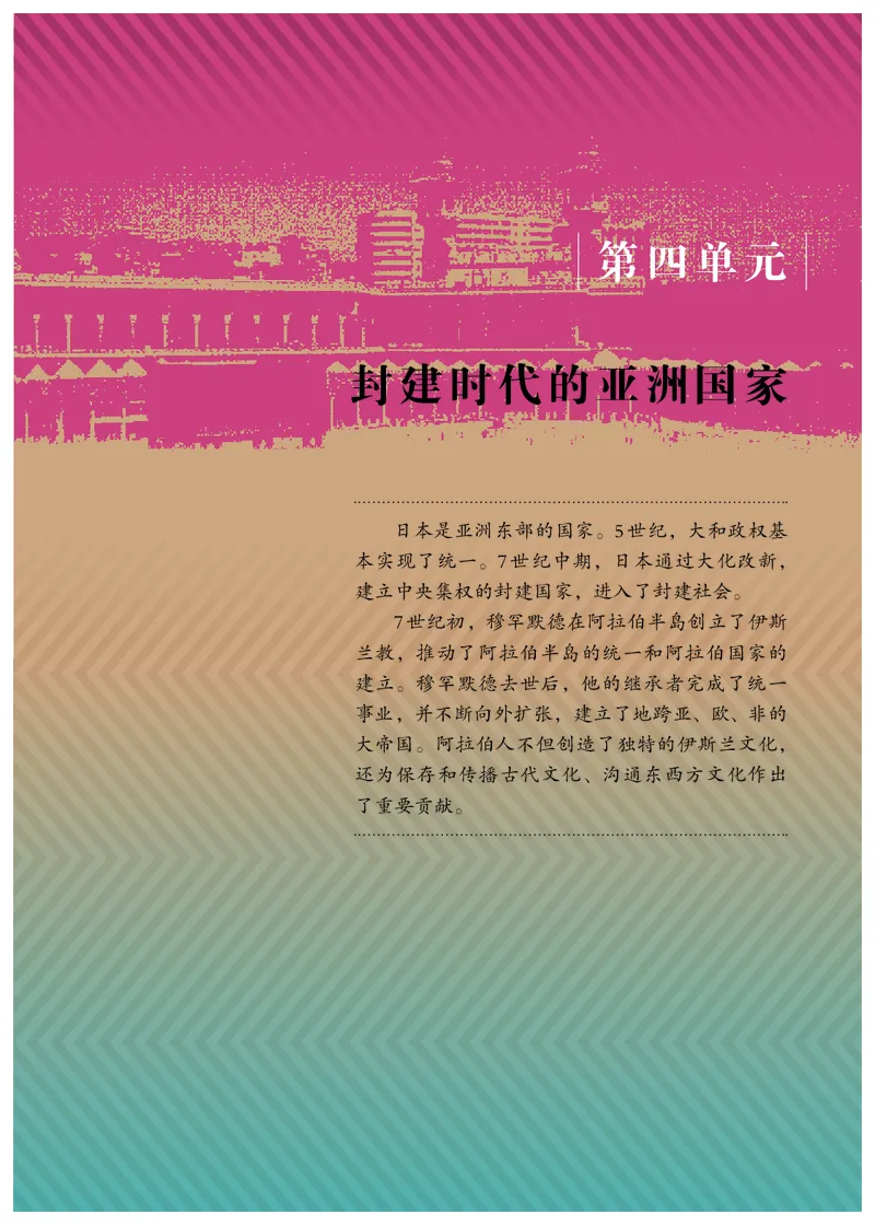 人教版9年级历史上册高清教材_4-教培资料-26年最新资料-同步更新_初中高中教资_03科三专项（进去保存报考的学科即可）_02科三专项（笔记真题思维导图教学设计版本二）