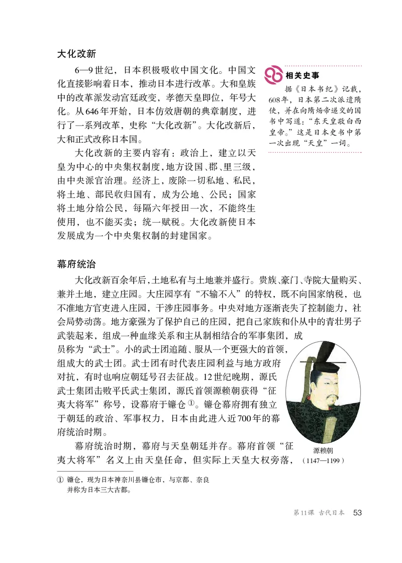 人教版9年级历史上册高清教材_4-教培资料-26年最新资料-同步更新_初中高中教资_03科三专项（进去保存报考的学科即可）_02科三专项（笔记真题思维导图教学设计版本二）