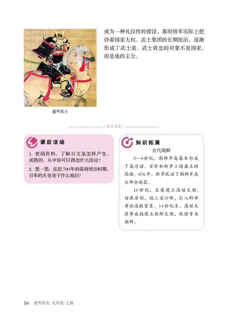 人教版9年级历史上册高清教材_4-教培资料-26年最新资料-同步更新_初中高中教资_03科三专项（进去保存报考的学科即可）_02科三专项（笔记真题思维导图教学设计版本二）