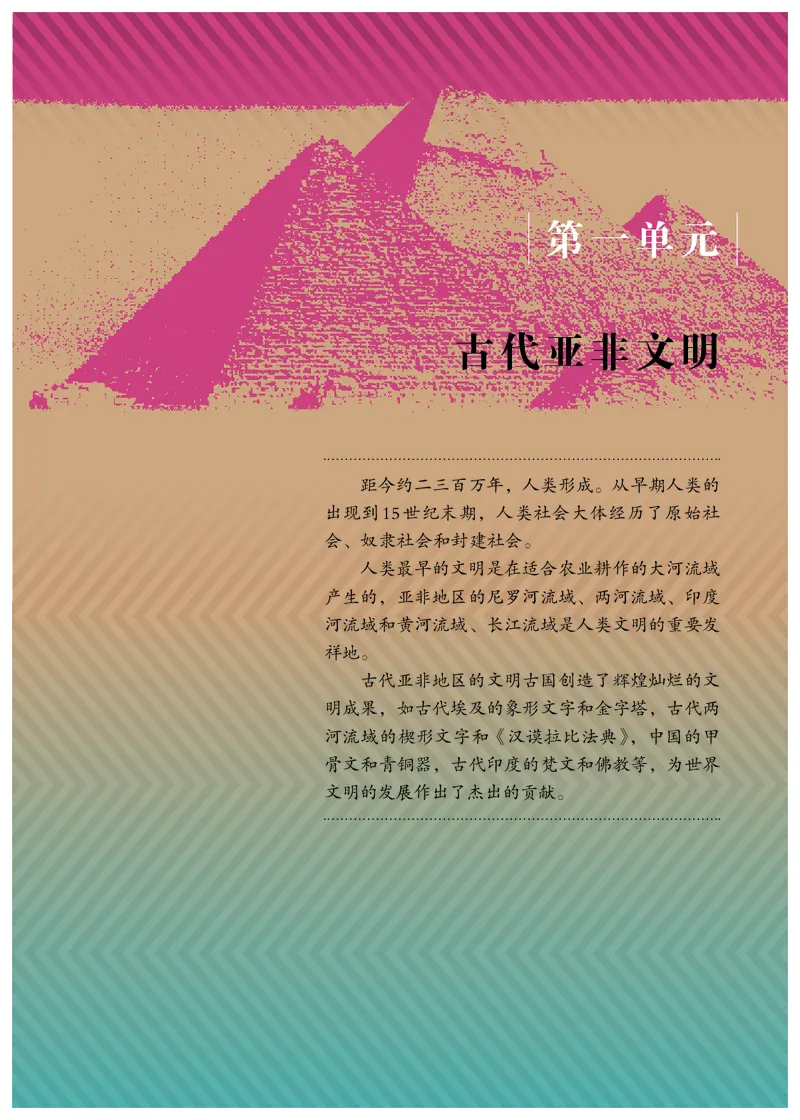 人教版9年级历史上册高清教材_4-教培资料-26年最新资料-同步更新_初中高中教资_03科三专项（进去保存报考的学科即可）_02科三专项（笔记真题思维导图教学设计版本二）