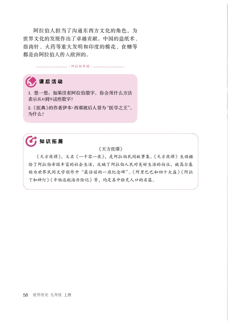 人教版9年级历史上册高清教材_4-教培资料-26年最新资料-同步更新_初中高中教资_03科三专项（进去保存报考的学科即可）_02科三专项（笔记真题思维导图教学设计版本二）