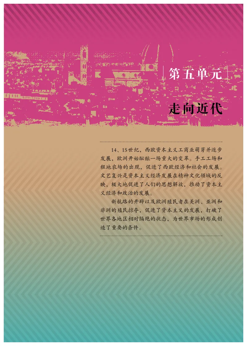 人教版9年级历史上册高清教材_4-教培资料-26年最新资料-同步更新_初中高中教资_03科三专项（进去保存报考的学科即可）_02科三专项（笔记真题思维导图教学设计版本二）