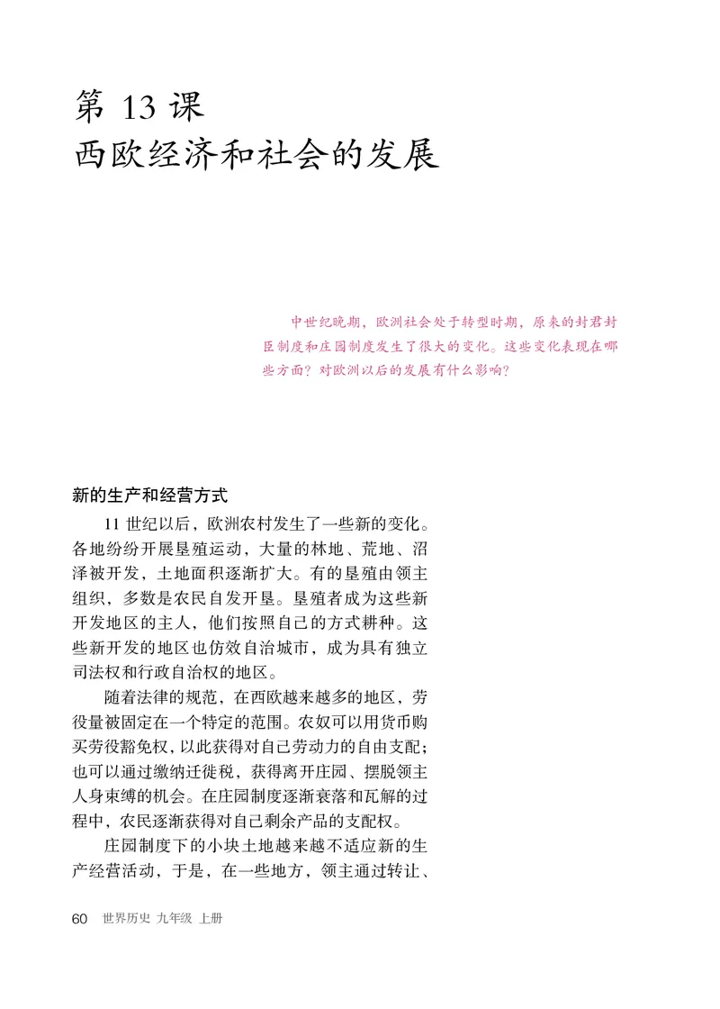 人教版9年级历史上册高清教材_4-教培资料-26年最新资料-同步更新_初中高中教资_03科三专项（进去保存报考的学科即可）_02科三专项（笔记真题思维导图教学设计版本二）