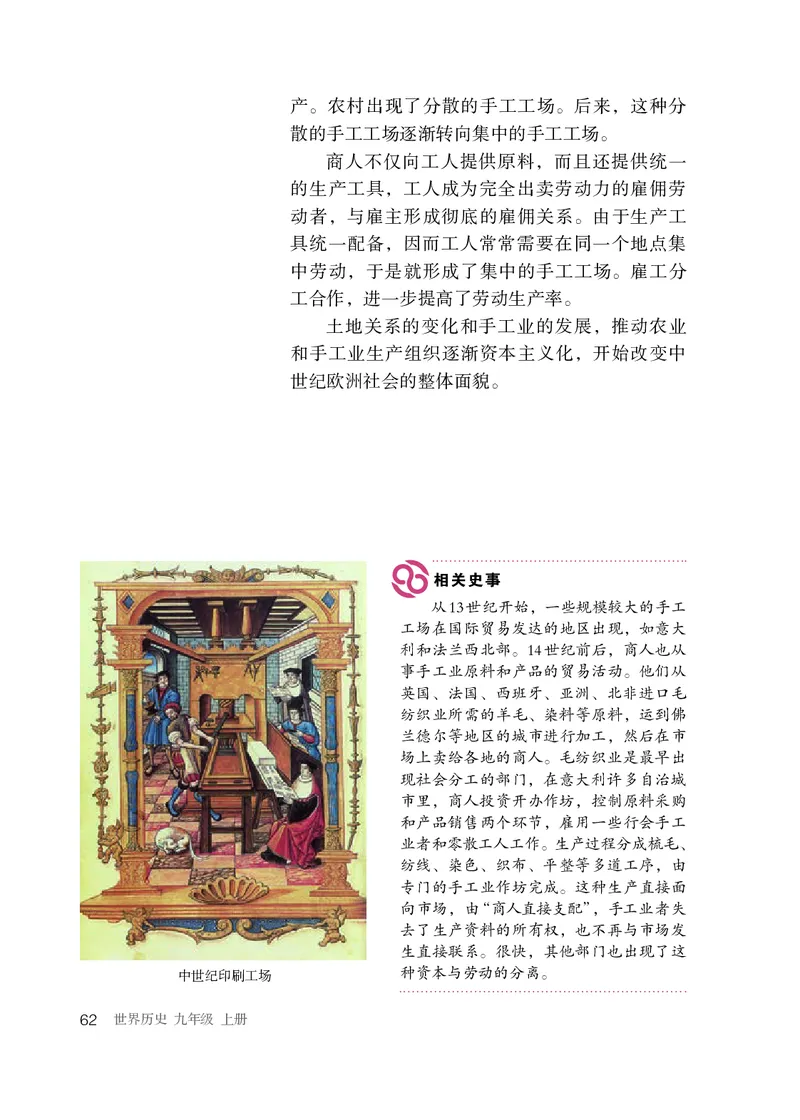 人教版9年级历史上册高清教材_4-教培资料-26年最新资料-同步更新_初中高中教资_03科三专项（进去保存报考的学科即可）_02科三专项（笔记真题思维导图教学设计版本二）