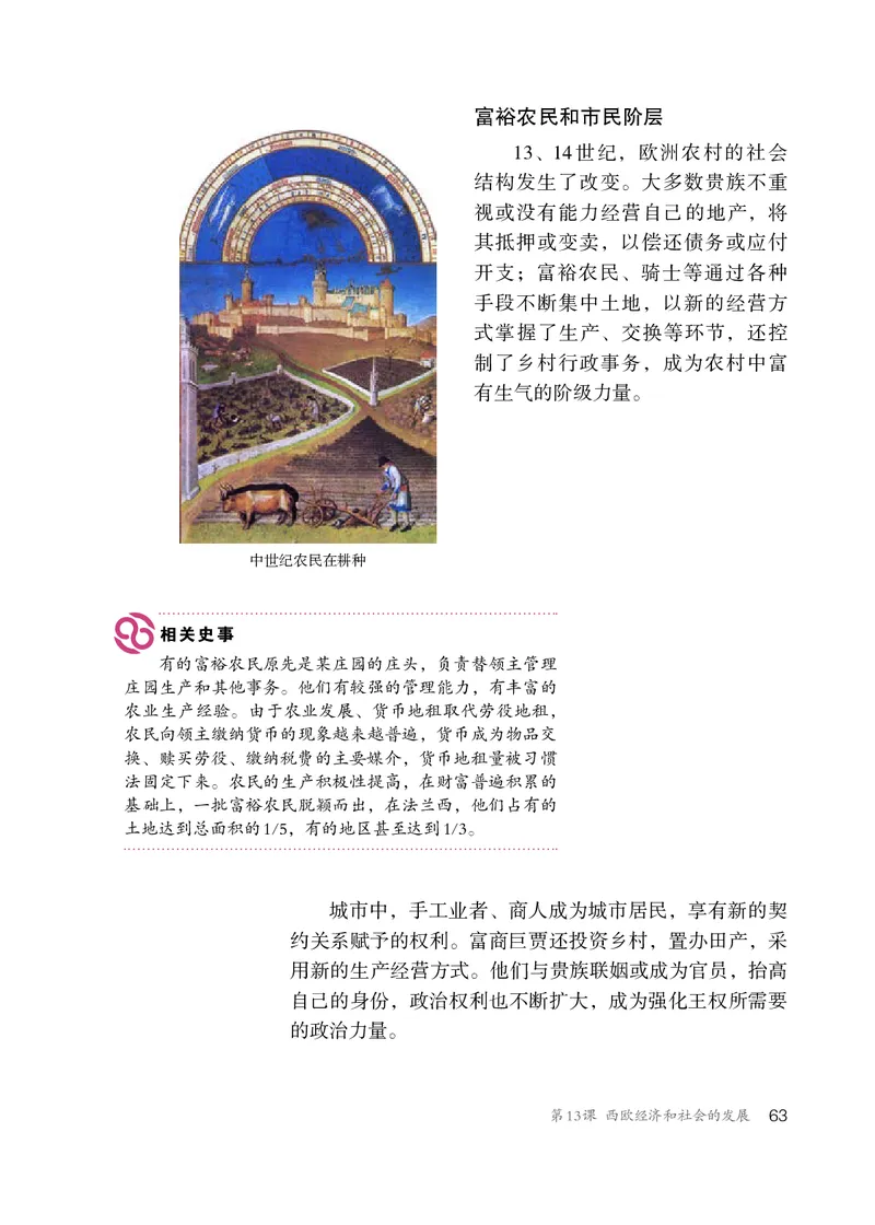 人教版9年级历史上册高清教材_4-教培资料-26年最新资料-同步更新_初中高中教资_03科三专项（进去保存报考的学科即可）_02科三专项（笔记真题思维导图教学设计版本二）