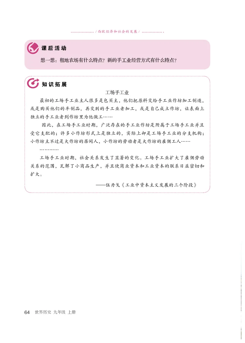 人教版9年级历史上册高清教材_4-教培资料-26年最新资料-同步更新_初中高中教资_03科三专项（进去保存报考的学科即可）_02科三专项（笔记真题思维导图教学设计版本二）