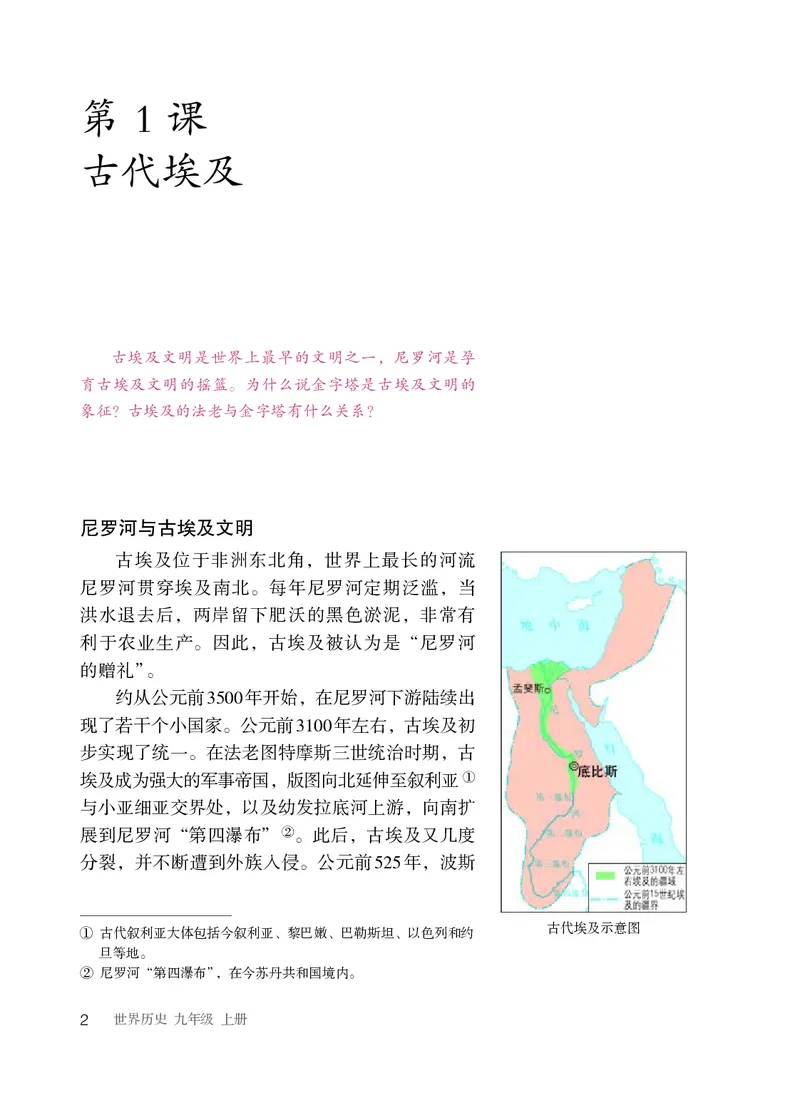 人教版9年级历史上册高清教材_4-教培资料-26年最新资料-同步更新_初中高中教资_03科三专项（进去保存报考的学科即可）_02科三专项（笔记真题思维导图教学设计版本二）