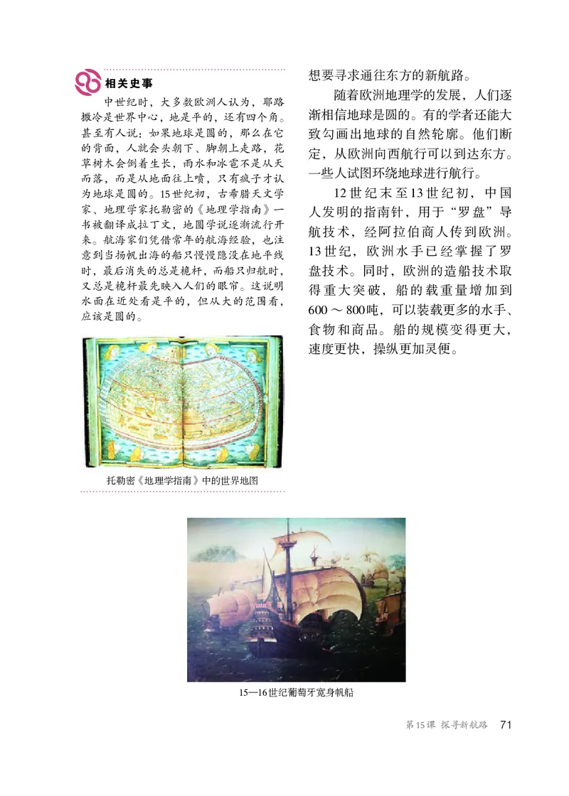 人教版9年级历史上册高清教材_4-教培资料-26年最新资料-同步更新_初中高中教资_03科三专项（进去保存报考的学科即可）_02科三专项（笔记真题思维导图教学设计版本二）