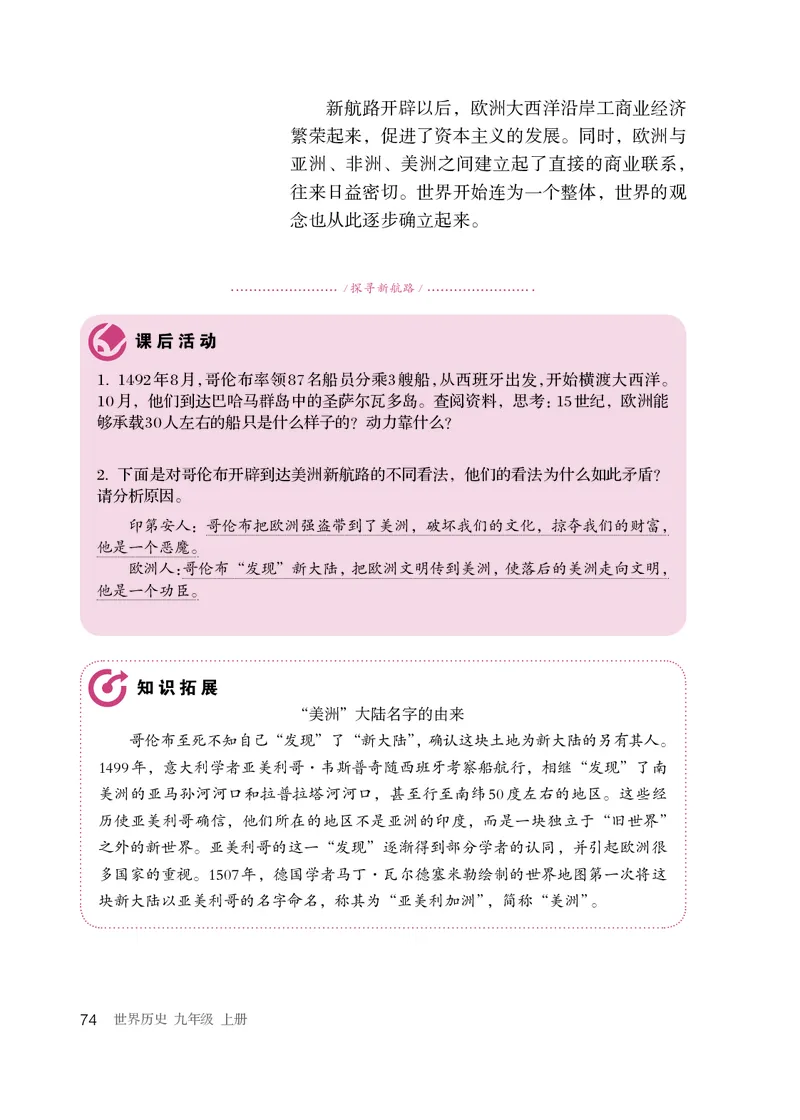 人教版9年级历史上册高清教材_4-教培资料-26年最新资料-同步更新_初中高中教资_03科三专项（进去保存报考的学科即可）_02科三专项（笔记真题思维导图教学设计版本二）