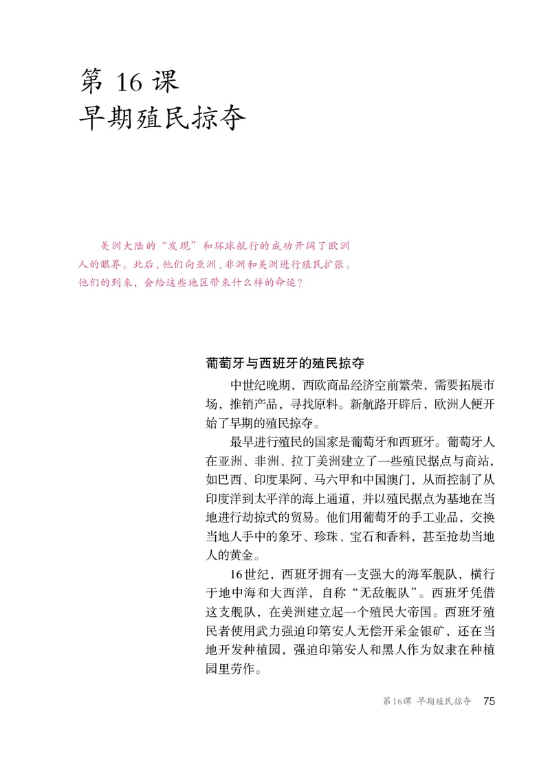 人教版9年级历史上册高清教材_4-教培资料-26年最新资料-同步更新_初中高中教资_03科三专项（进去保存报考的学科即可）_02科三专项（笔记真题思维导图教学设计版本二）