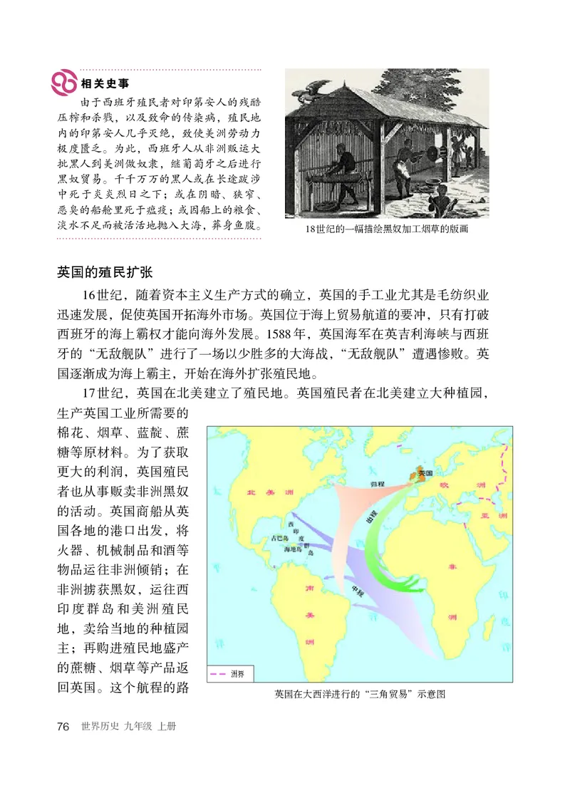 人教版9年级历史上册高清教材_4-教培资料-26年最新资料-同步更新_初中高中教资_03科三专项（进去保存报考的学科即可）_02科三专项（笔记真题思维导图教学设计版本二）