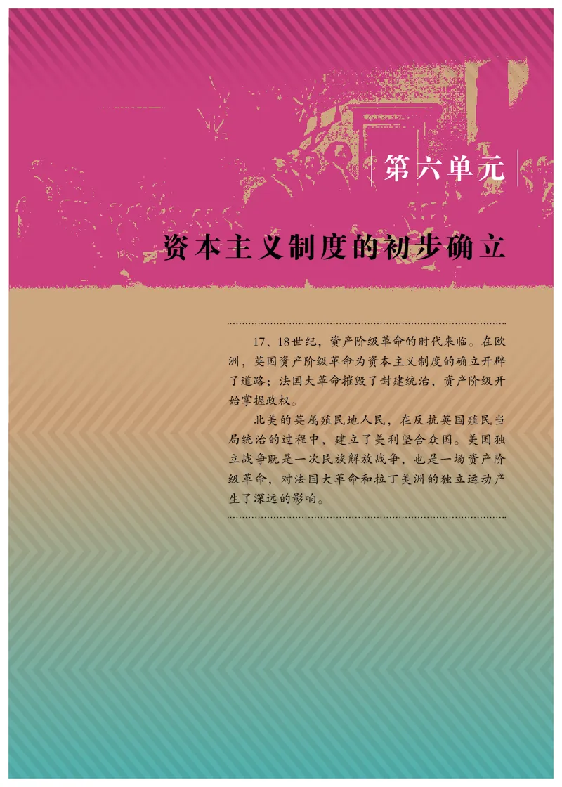 人教版9年级历史上册高清教材_4-教培资料-26年最新资料-同步更新_初中高中教资_03科三专项（进去保存报考的学科即可）_02科三专项（笔记真题思维导图教学设计版本二）