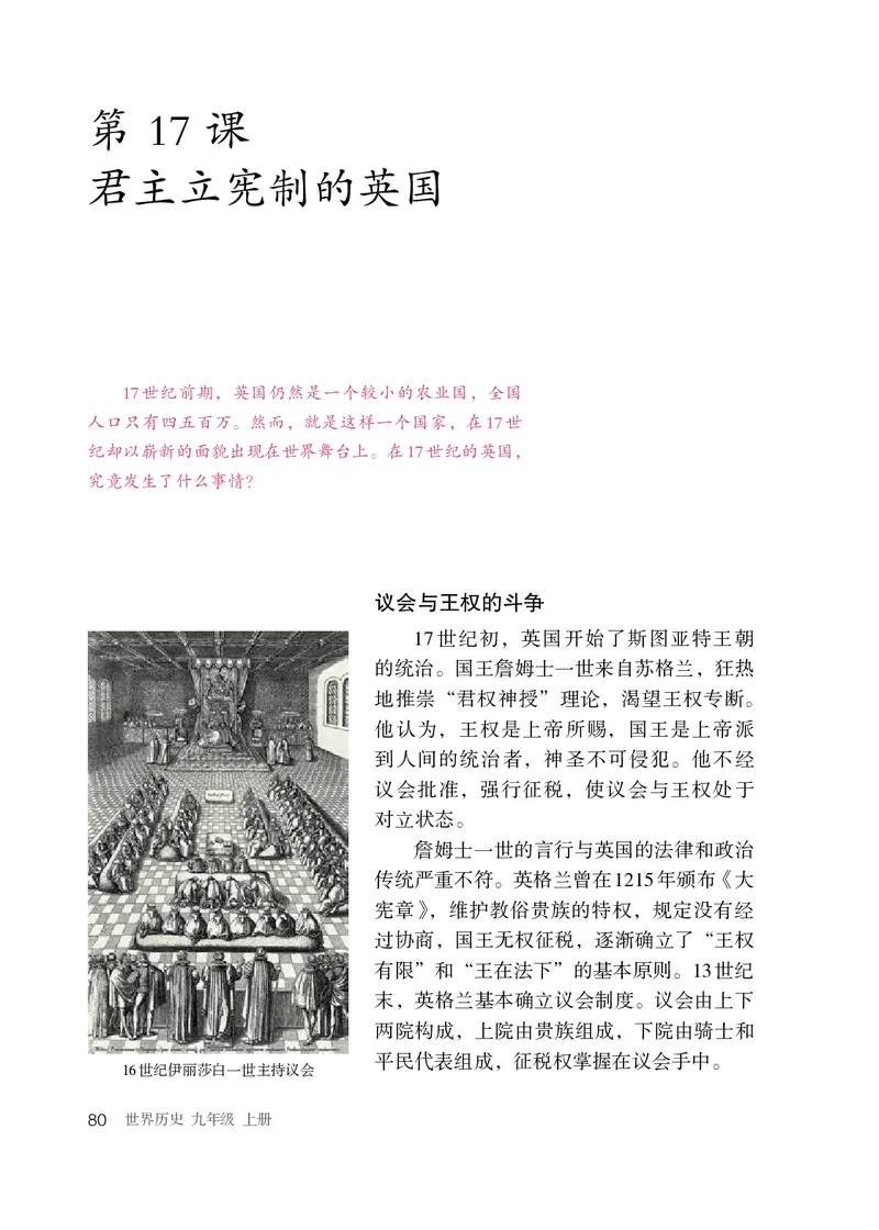 人教版9年级历史上册高清教材_4-教培资料-26年最新资料-同步更新_初中高中教资_03科三专项（进去保存报考的学科即可）_02科三专项（笔记真题思维导图教学设计版本二）