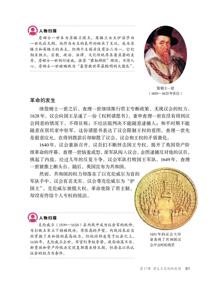 人教版9年级历史上册高清教材_4-教培资料-26年最新资料-同步更新_初中高中教资_03科三专项（进去保存报考的学科即可）_02科三专项（笔记真题思维导图教学设计版本二）