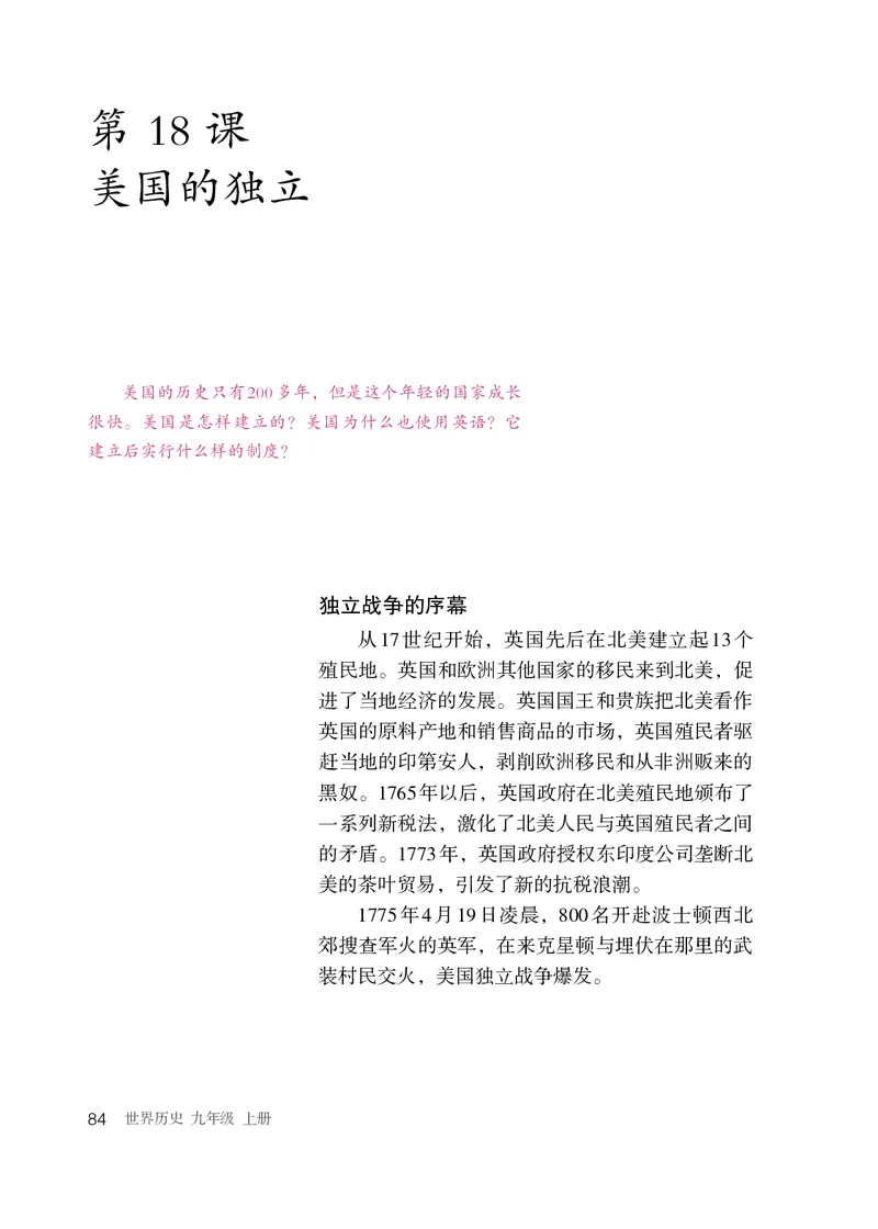 人教版9年级历史上册高清教材_4-教培资料-26年最新资料-同步更新_初中高中教资_03科三专项（进去保存报考的学科即可）_02科三专项（笔记真题思维导图教学设计版本二）