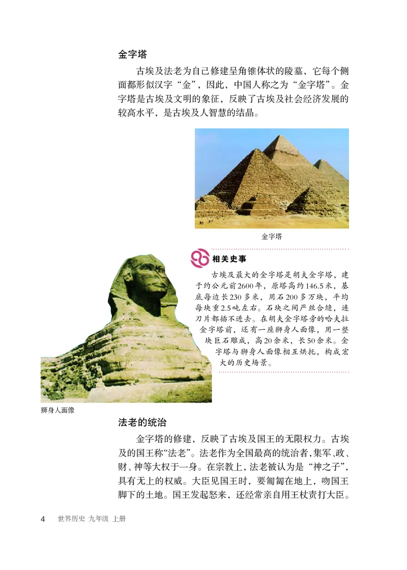 人教版9年级历史上册高清教材_4-教培资料-26年最新资料-同步更新_初中高中教资_03科三专项（进去保存报考的学科即可）_02科三专项（笔记真题思维导图教学设计版本二）