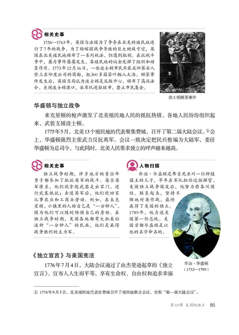 人教版9年级历史上册高清教材_4-教培资料-26年最新资料-同步更新_初中高中教资_03科三专项（进去保存报考的学科即可）_02科三专项（笔记真题思维导图教学设计版本二）
