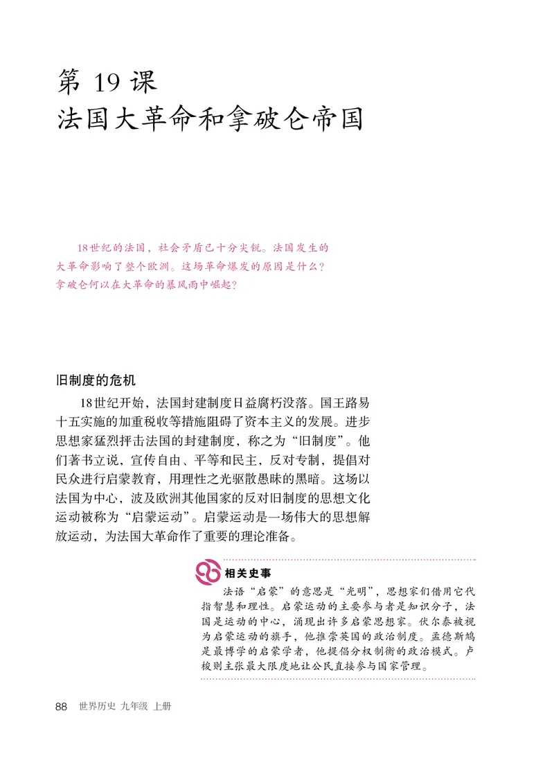 人教版9年级历史上册高清教材_4-教培资料-26年最新资料-同步更新_初中高中教资_03科三专项（进去保存报考的学科即可）_02科三专项（笔记真题思维导图教学设计版本二）