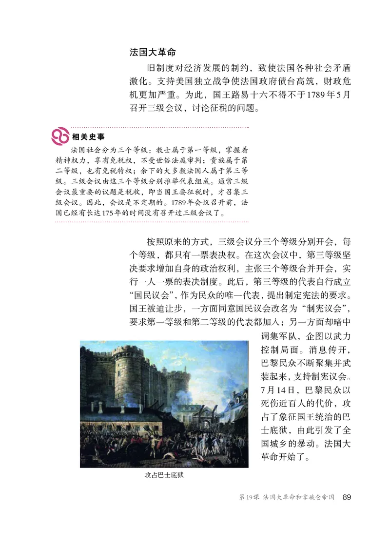 人教版9年级历史上册高清教材_4-教培资料-26年最新资料-同步更新_初中高中教资_03科三专项（进去保存报考的学科即可）_02科三专项（笔记真题思维导图教学设计版本二）