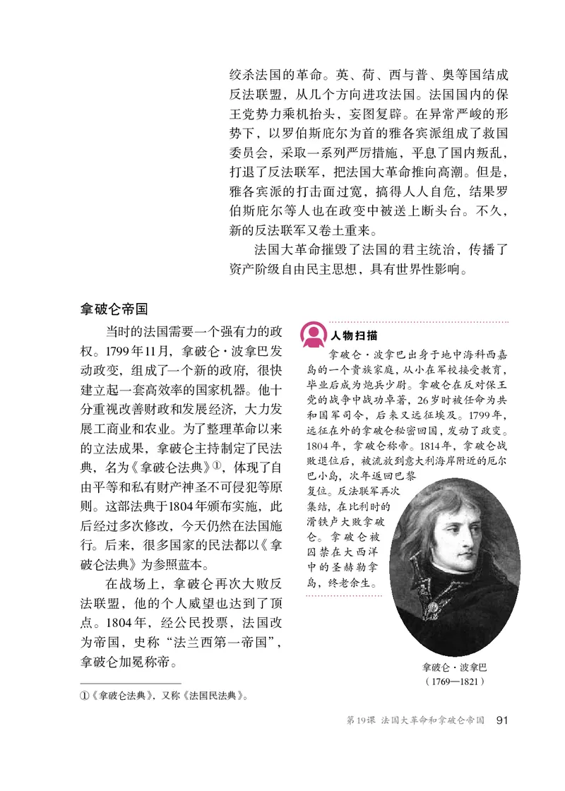 人教版9年级历史上册高清教材_4-教培资料-26年最新资料-同步更新_初中高中教资_03科三专项（进去保存报考的学科即可）_02科三专项（笔记真题思维导图教学设计版本二）