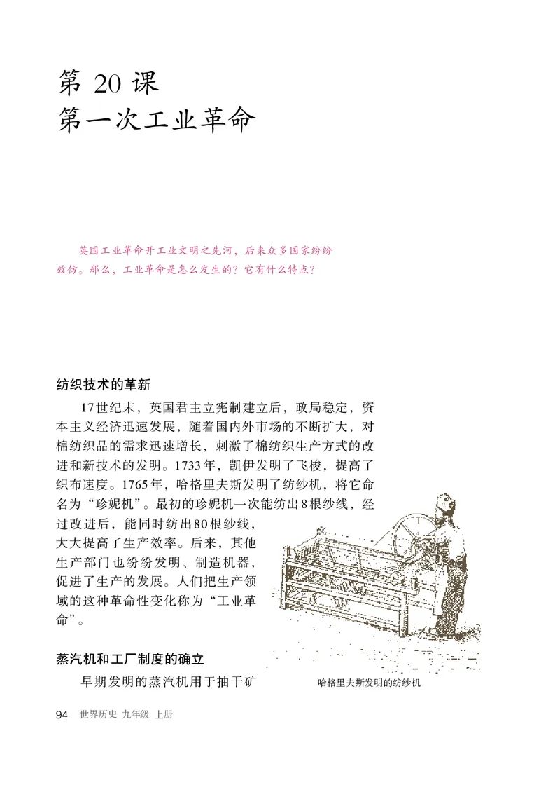人教版9年级历史上册高清教材_4-教培资料-26年最新资料-同步更新_初中高中教资_03科三专项（进去保存报考的学科即可）_02科三专项（笔记真题思维导图教学设计版本二）