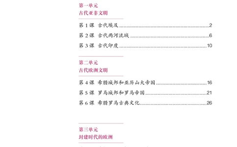 人教版9年级历史上册高清教材_4-教培资料-26年最新资料-同步更新_初中高中教资_03科三专项（进去保存报考的学科即可）_02科三专项（笔记真题思维导图教学设计版本二）