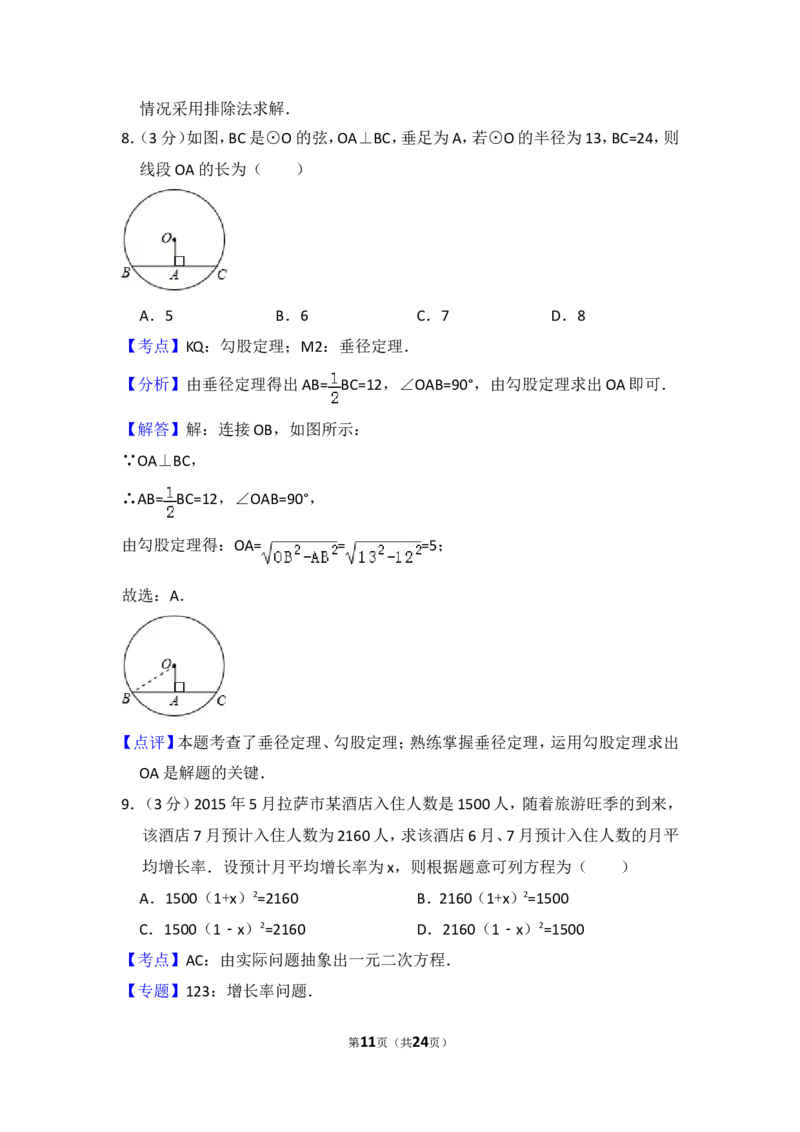 2015年西藏中考数学试卷（含解析版）_中考真题_2.数学中考真题2015-2024年_2015年全国中考数学180份