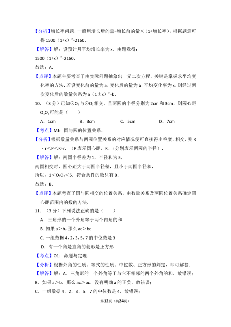 2015年西藏中考数学试卷（含解析版）_中考真题_2.数学中考真题2015-2024年_2015年全国中考数学180份