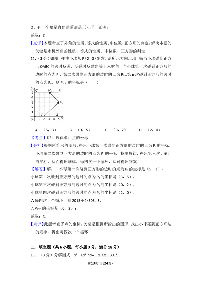 2015年西藏中考数学试卷（含解析版）_中考真题_2.数学中考真题2015-2024年_2015年全国中考数学180份