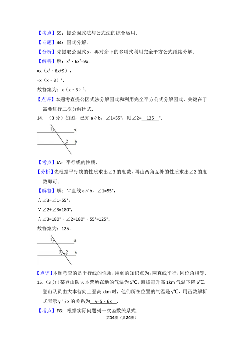 2015年西藏中考数学试卷（含解析版）_中考真题_2.数学中考真题2015-2024年_2015年全国中考数学180份