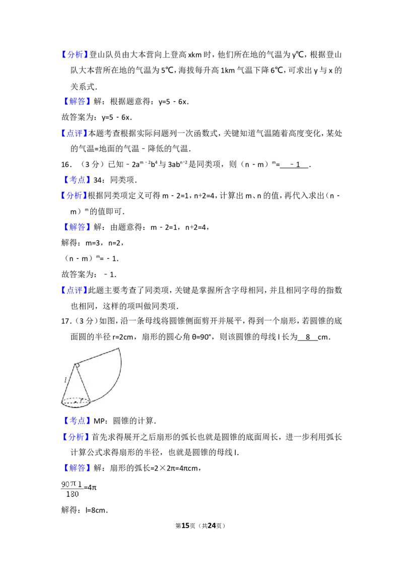2015年西藏中考数学试卷（含解析版）_中考真题_2.数学中考真题2015-2024年_2015年全国中考数学180份