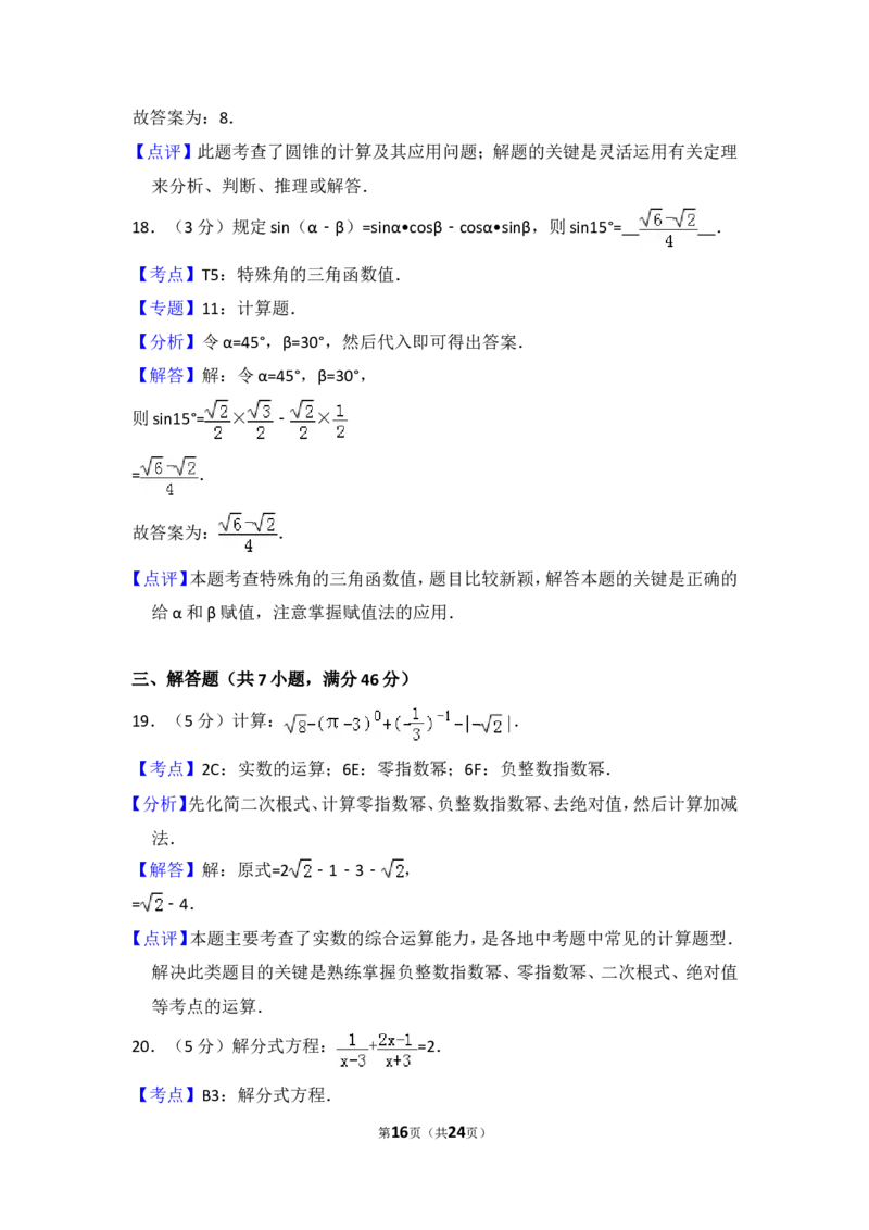 2015年西藏中考数学试卷（含解析版）_中考真题_2.数学中考真题2015-2024年_2015年全国中考数学180份