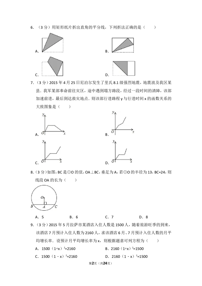 2015年西藏中考数学试卷（含解析版）_中考真题_2.数学中考真题2015-2024年_2015年全国中考数学180份