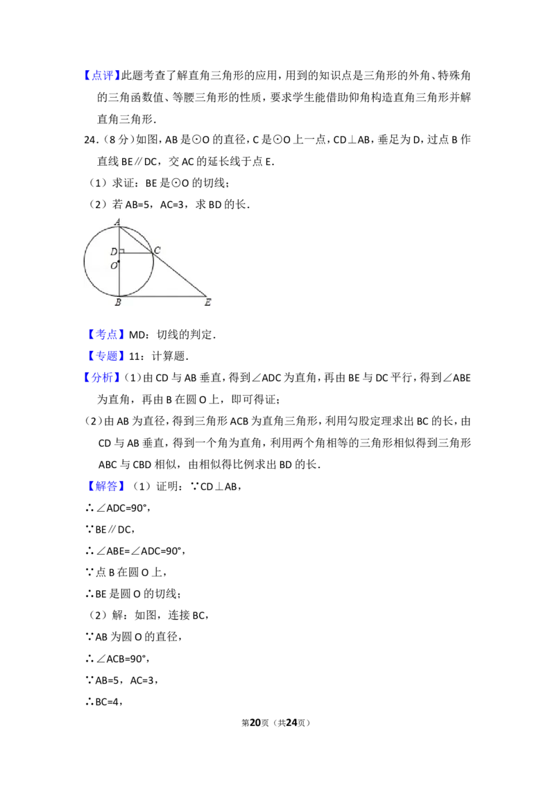 2015年西藏中考数学试卷（含解析版）_中考真题_2.数学中考真题2015-2024年_2015年全国中考数学180份